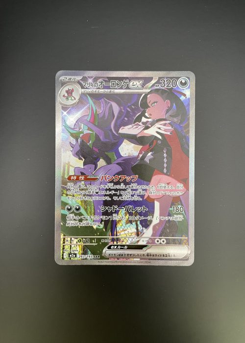 Marnie's Grimmsnarl ex #243