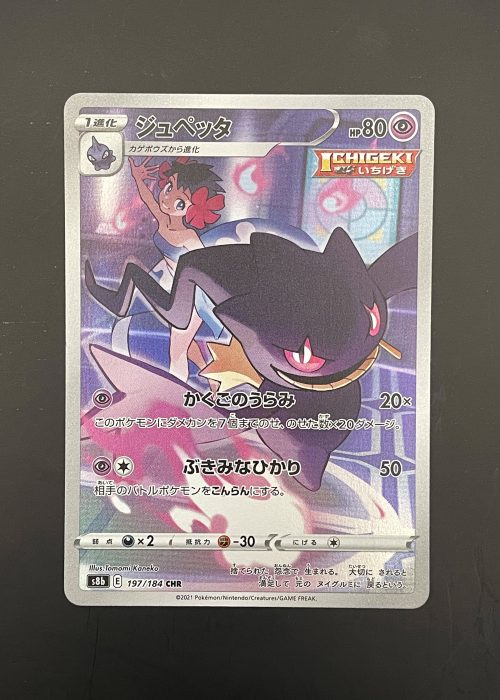 Banette #197