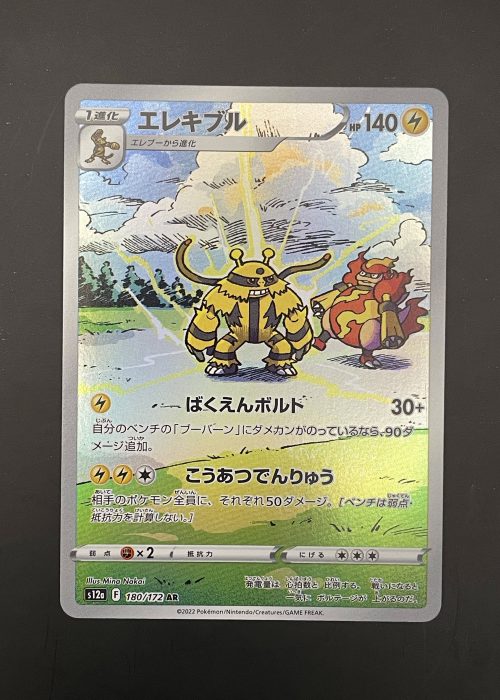 Electivire #180
