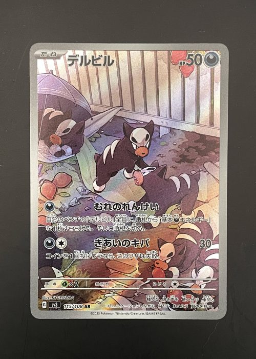 Houndour #115