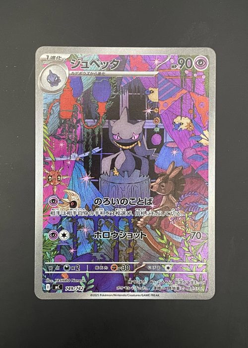 Banette #749