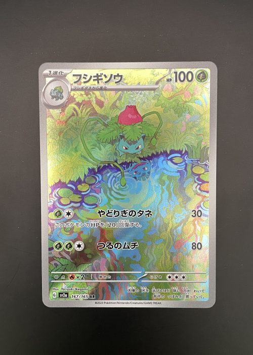 Ivysaur #167