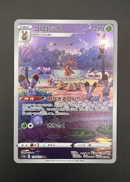 Kricketune #174