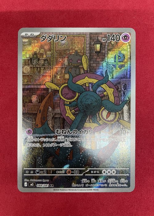 Dhelmise #88
