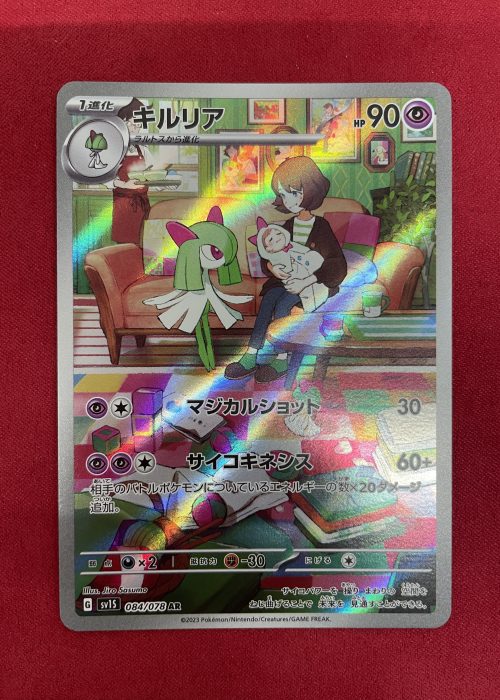 Kirlia #84