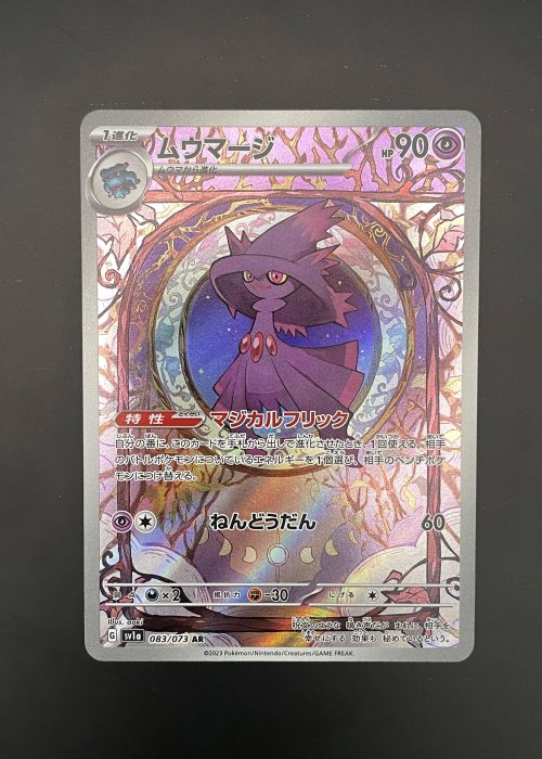 Mismagius #83