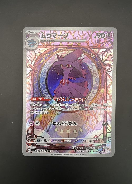 Mismagius #83