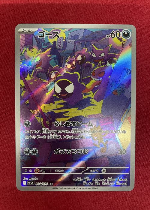 Gastly #80