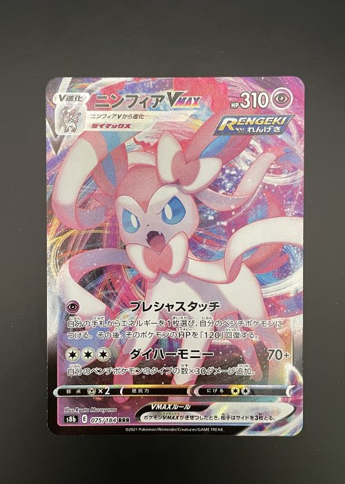 Sylveon VMAX #75
