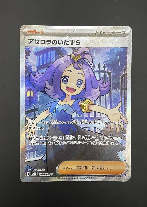 Acerola's Mischief #84