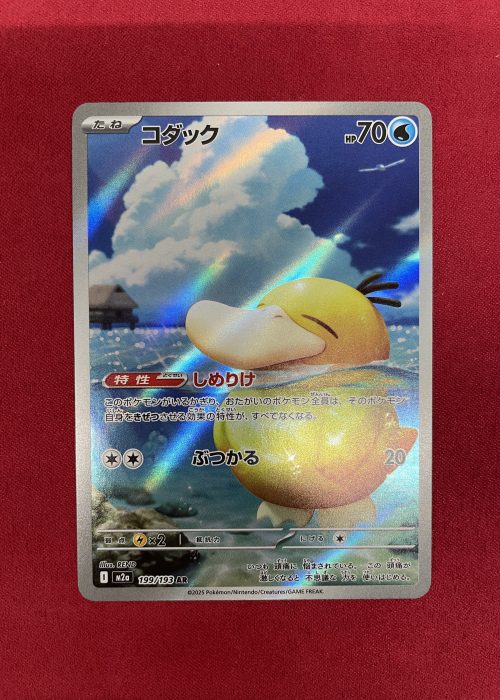 Psyduck #199
