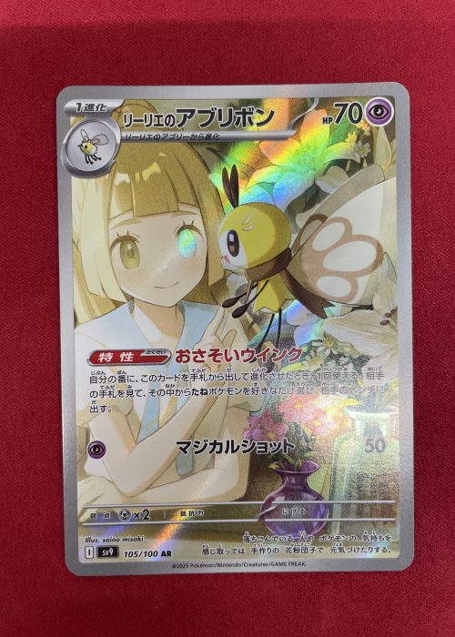 Lillie's Ribombee #105