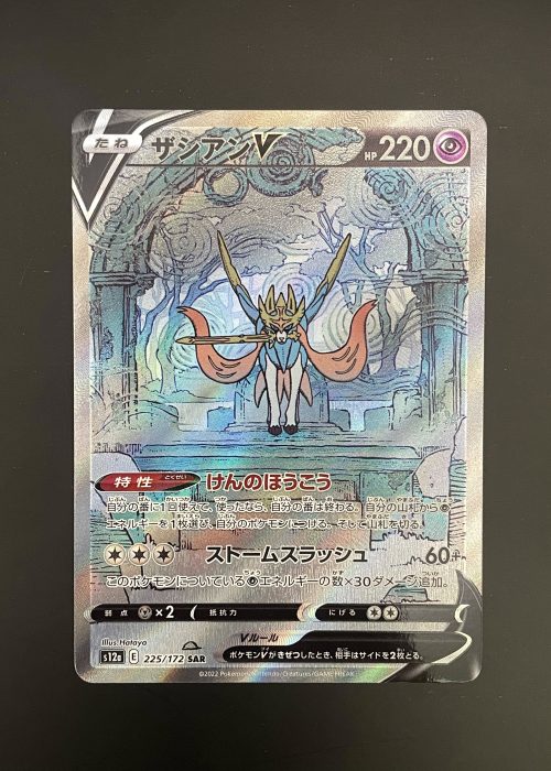 Zacian V #225