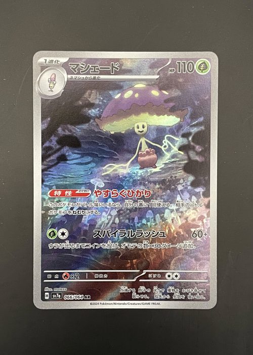 Shiinotic #66