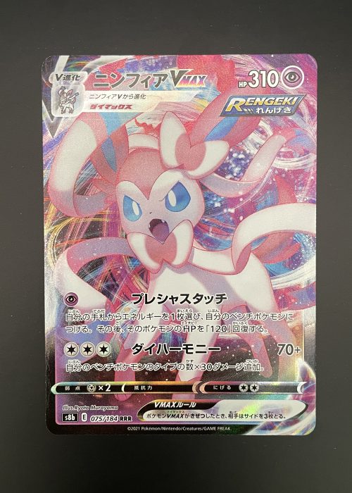 Sylveon VMAX #75