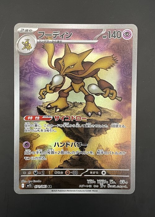 Alakazam #71