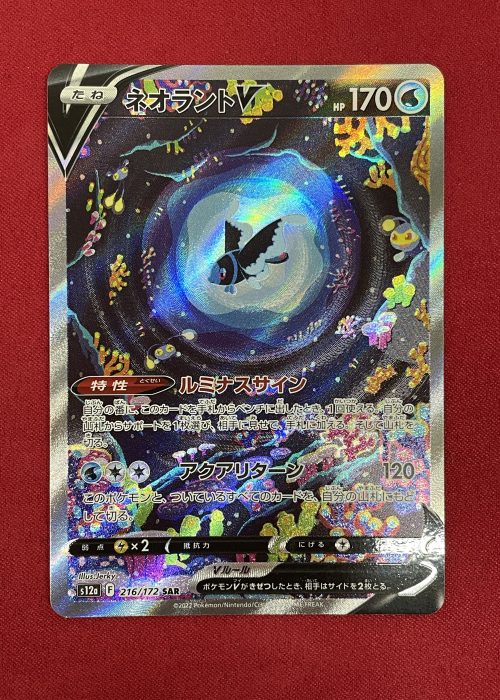 Lumineon V #216
