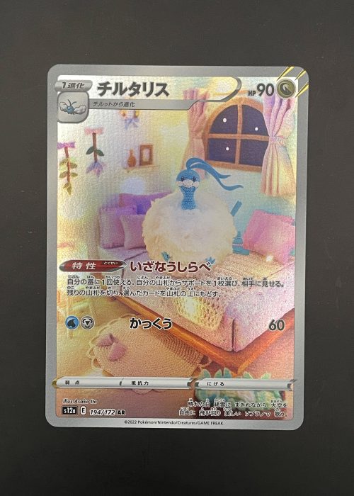 Altaria #194