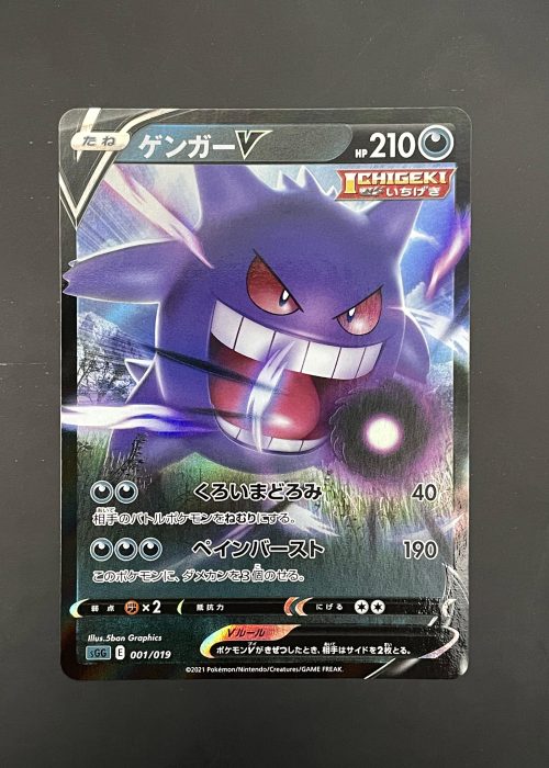 Gengar V [Holo] #1