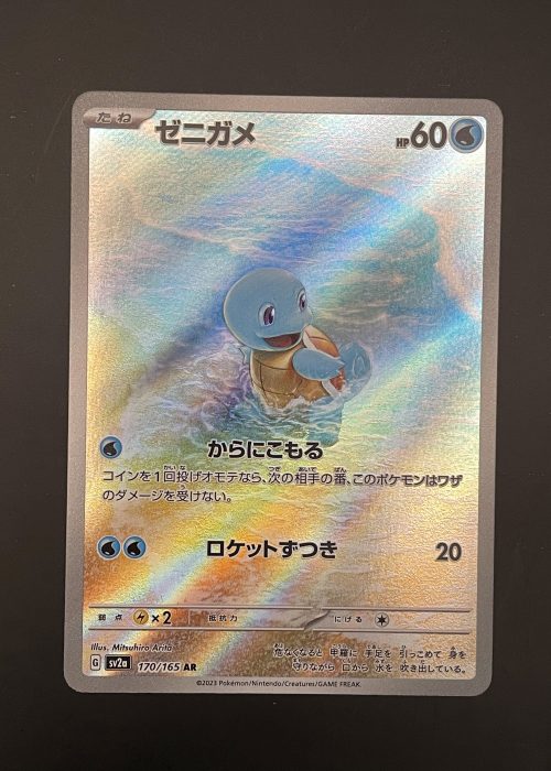Squirtle #170