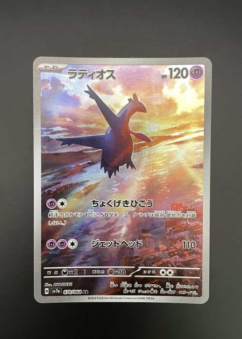 Latios #70