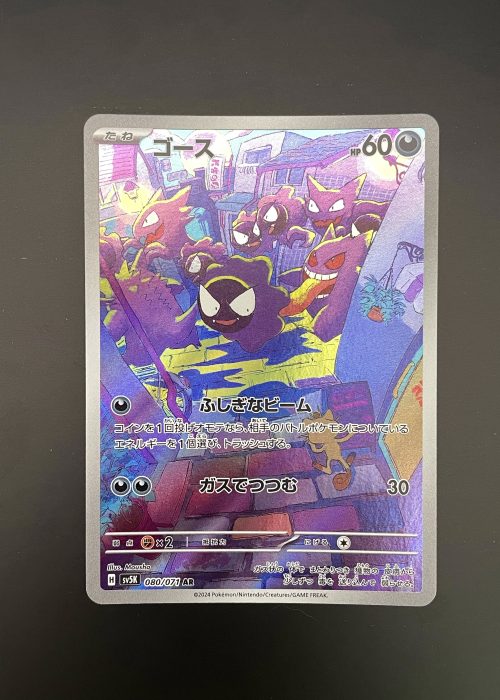 Gastly #80