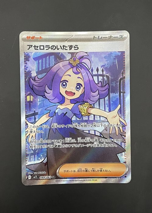 Acerola's Mischief #84