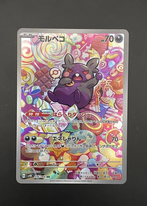 Morpeko #76