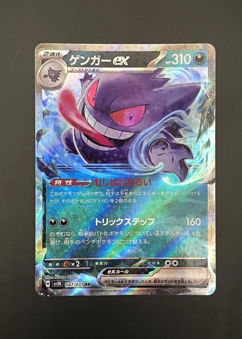 Gengar ex #47