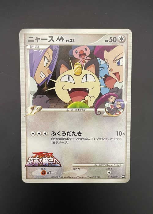 Meowth M #17