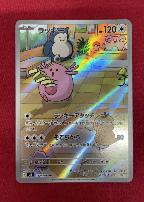 Chansey #113