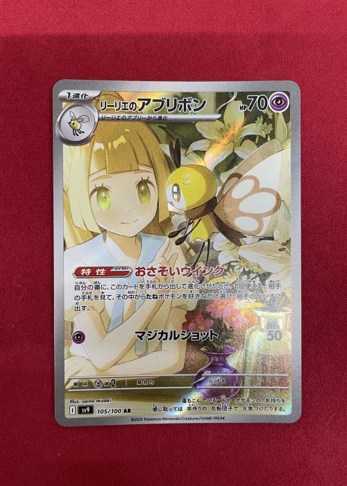 Lillie's Ribombee #105
