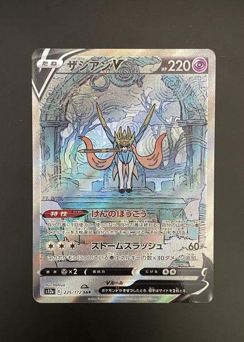 Zacian V #225