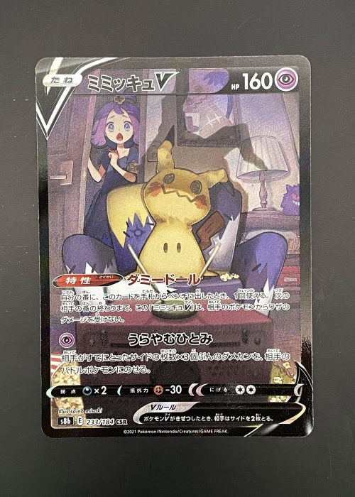 Mimikyu V #233