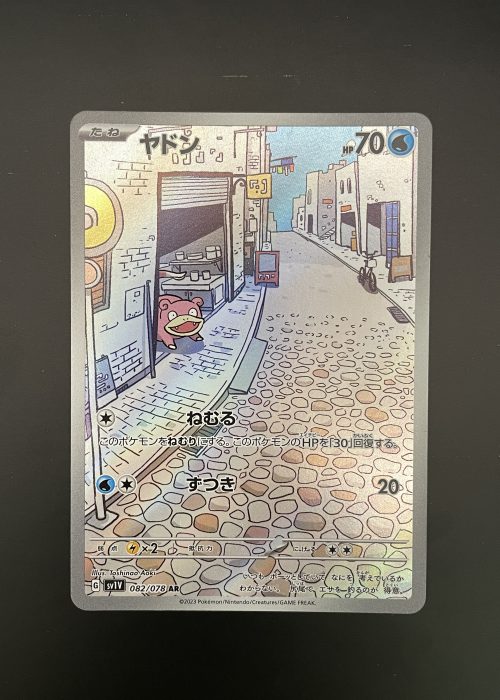 Slowpoke #82
