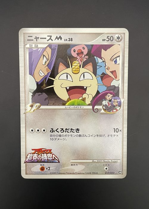 Meowth M #17