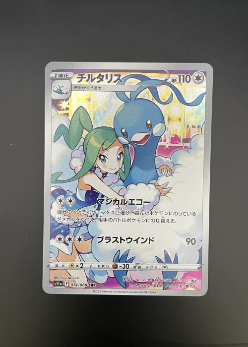 Altaria #74
