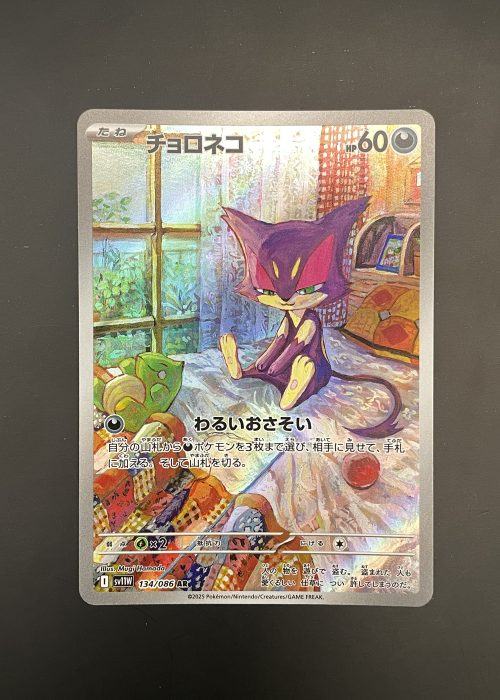 Purrloin #134