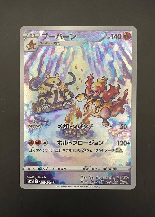 Magmortar #175