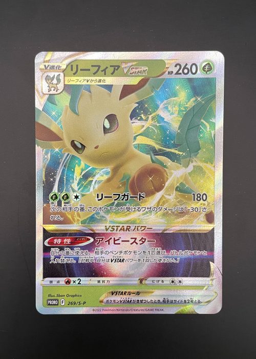 Leafeon VSTAR #269
