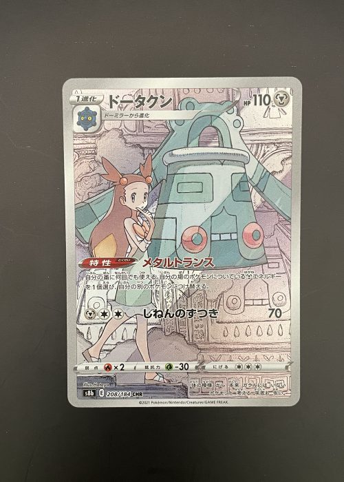 Bronzong #208