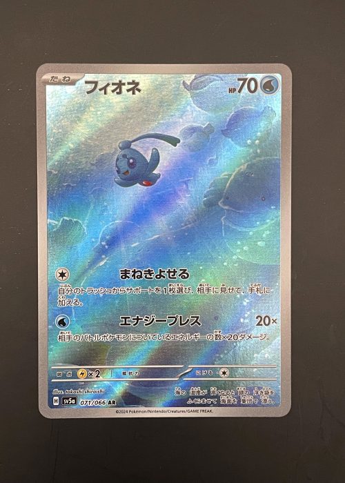 Phione #71