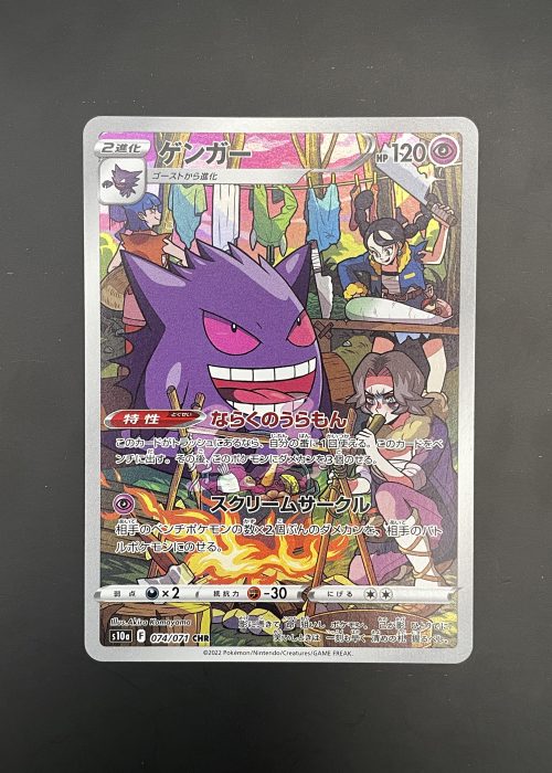 Gengar #74