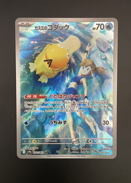 Misty's Psyduck #71