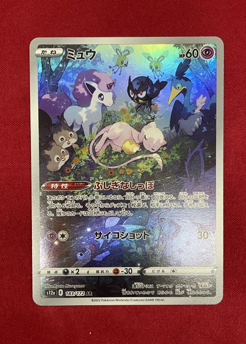Mew #183