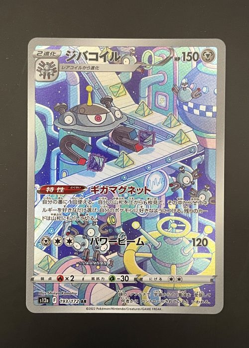 Magnezone #193
