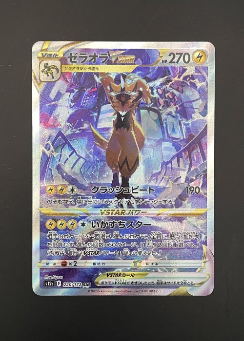 Zeraora VSTAR #220