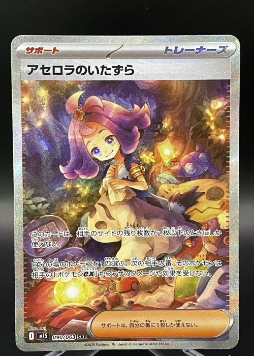Acerola'S Mischief 90