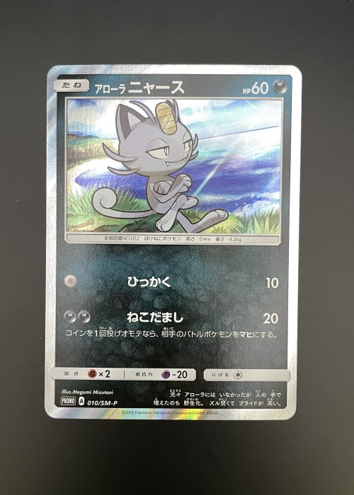 Alolan Meowth #010