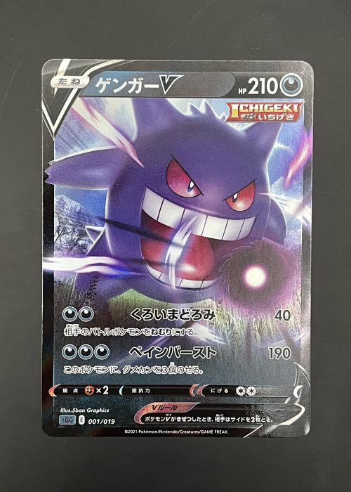 Gengar V [Holo] #1